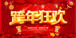 年终海报
