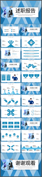 时尚商务述职报告PPT模板