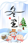 冬至