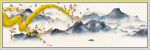 新中式山水画