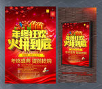 年终狂欢火拼到底促销活动海报
