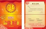 元旦邀请函