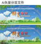 乡村旅游节背景