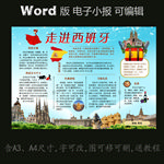 word版国家电子小报西班牙