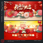 春节