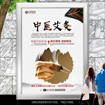 艾灸海报灯箱展板展架易拉宝单页