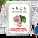 中医艾灸养生海报灯箱展板展架