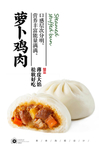 胡萝卜肉包子