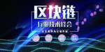 区块链技术海报