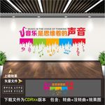 音乐室文化墙