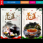 茶文化