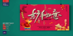 新年海报