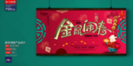 新年海报广告