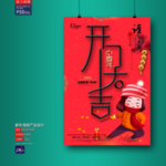 新年海报