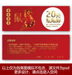 鼠年优惠券