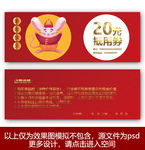 鼠年优惠券