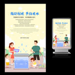 循环利用节约用水海报