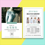 女装店开业宣传单