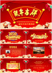 2020年元旦春节电子贺卡PP