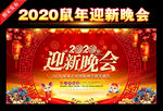 迎新晚会