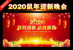 公司迎新晚会