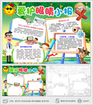 保护爱护眼睛小报手抄报