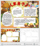 小学生草房子读书小报手抄报