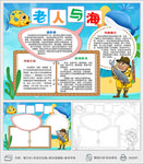 老人与海读书小报手抄报word