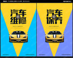 汽车维修
