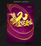 2020元旦