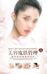 美容皮肤管理海报