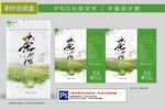 茶叶包装盒绿茶包装
