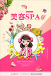 美容SPA