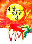 艺术史画册封面油滴风格设计