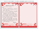中国风信纸模板