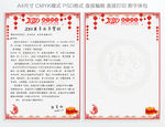 中国风信纸模板