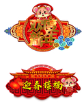 春节素材