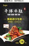 干拌牛肚
