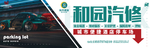 汽车维修 汽车广告