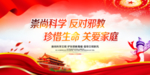 反邪教宣传