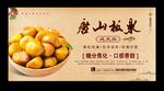 板栗