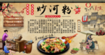 炒河粉