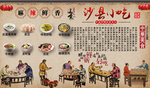 沙县小吃