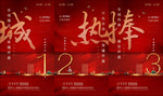 全城热捧倒计时123