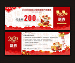 代金券