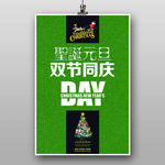 圣诞元旦
