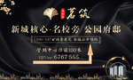 地产导视 红色展板 地产展板