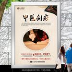 中医刮痧推拿海报灯箱展板展架