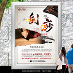 刮痧展板展架灯箱海报易拉宝单页