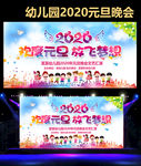 幼儿园元旦晚会
